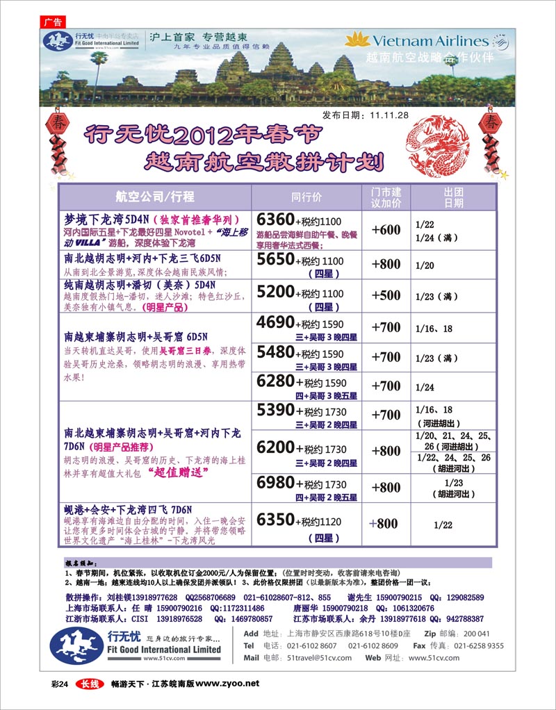 彩24 行无忧-越南柬埔寨专线1