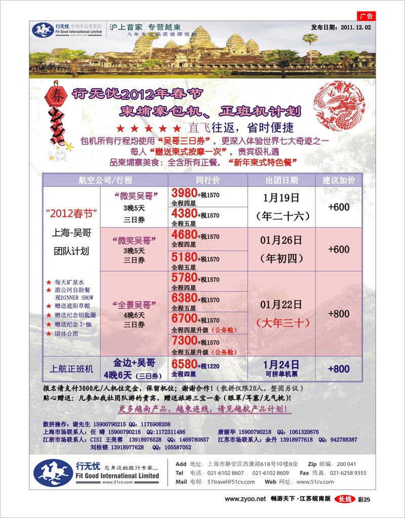 彩25 行无忧-越南柬埔寨印度不丹专线2