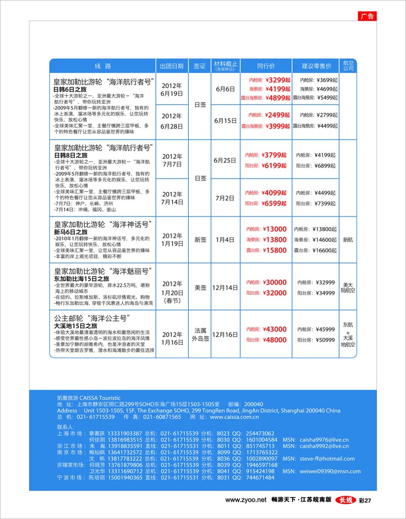 彩27 凯撒旅游—邮轮