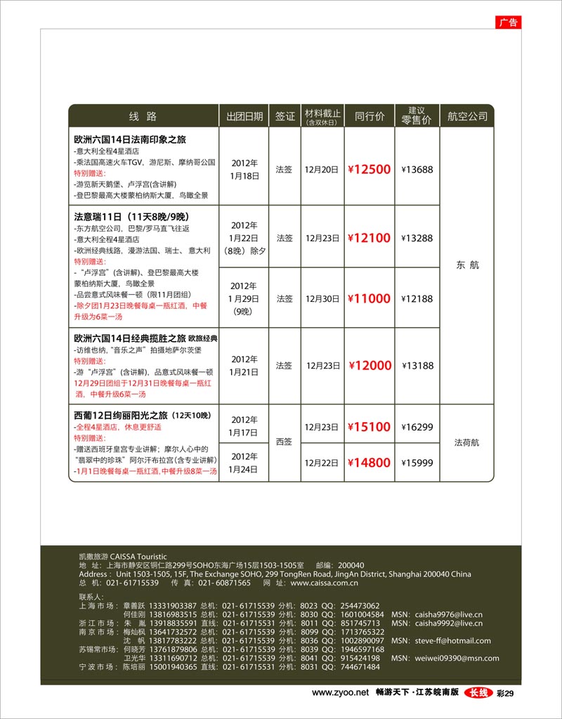 彩29 凯撒旅游—欧洲