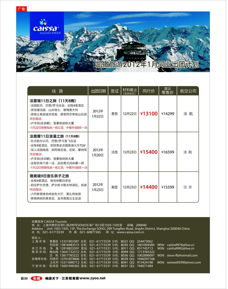 彩30 凯撒旅游—欧洲0