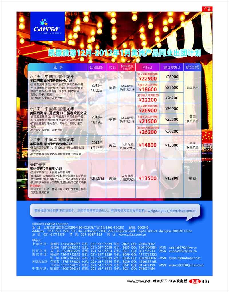 彩31 凯撒旅游—美洲1