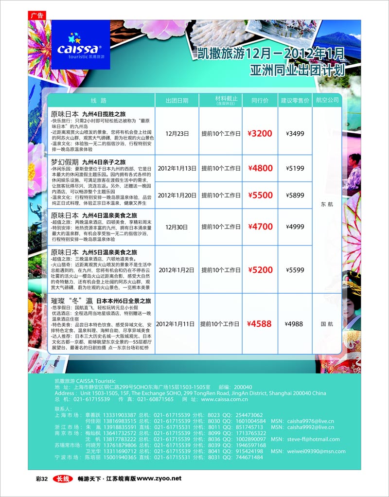 彩32 凯撒旅游—亚洲