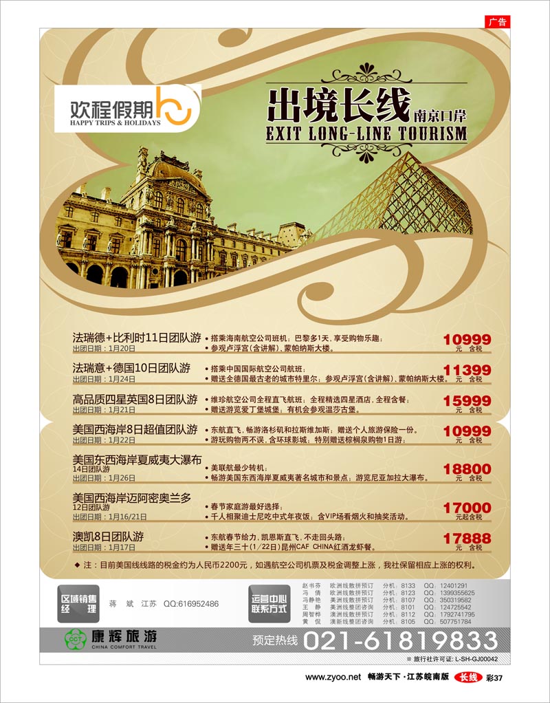 彩37 上海康辉旅游欢程假期