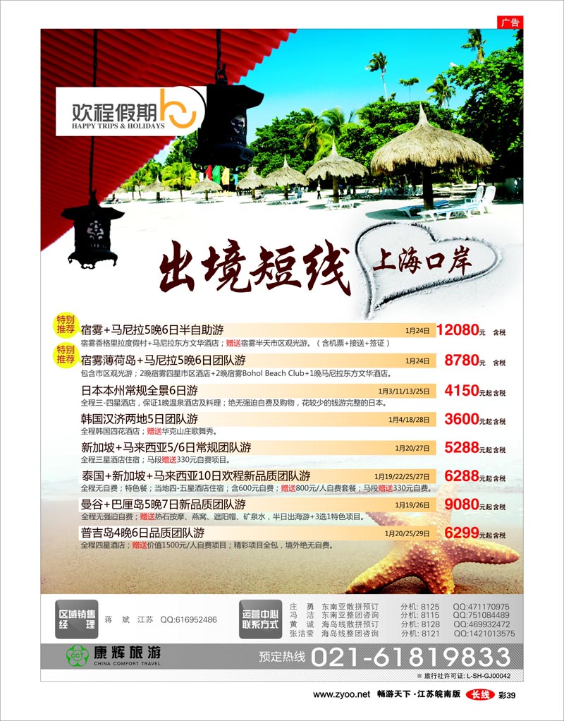 彩39 上海康辉旅游欢程假期