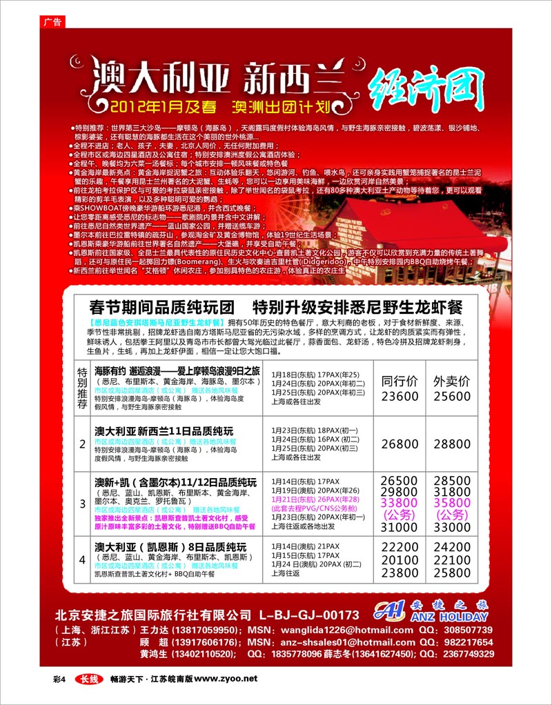 彩4 北京安捷之旅国际旅行社有限公司