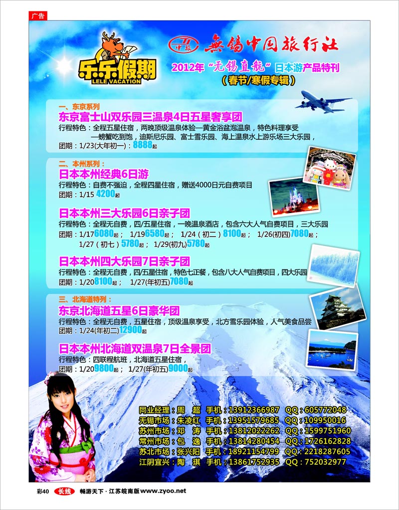 彩40 无锡中旅·乐乐假期-日本游（无锡直航）