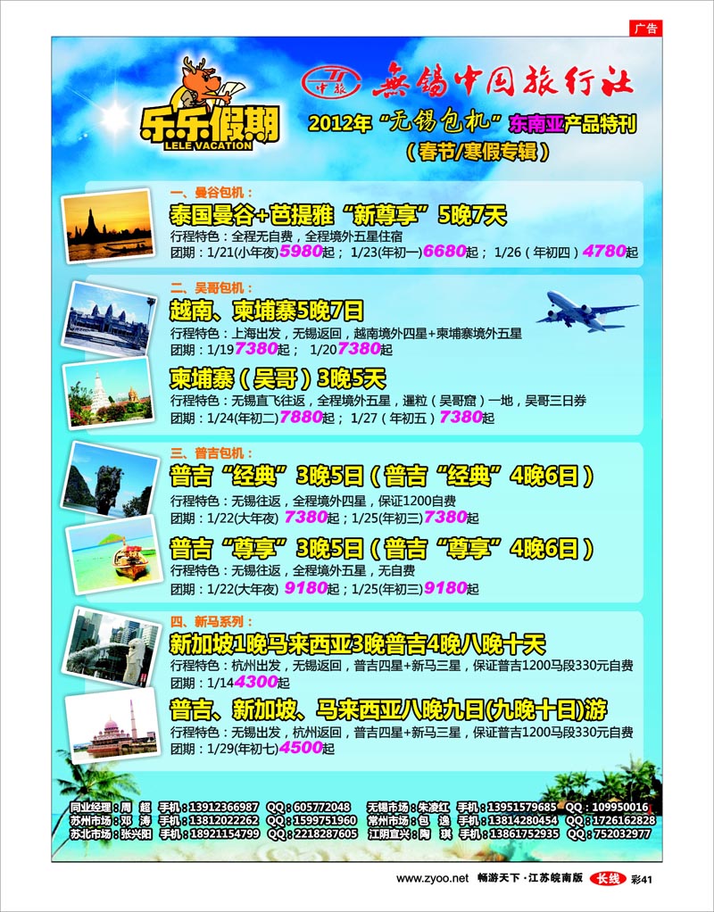 彩41 无锡中旅·乐乐假期-东南亚（无锡包机