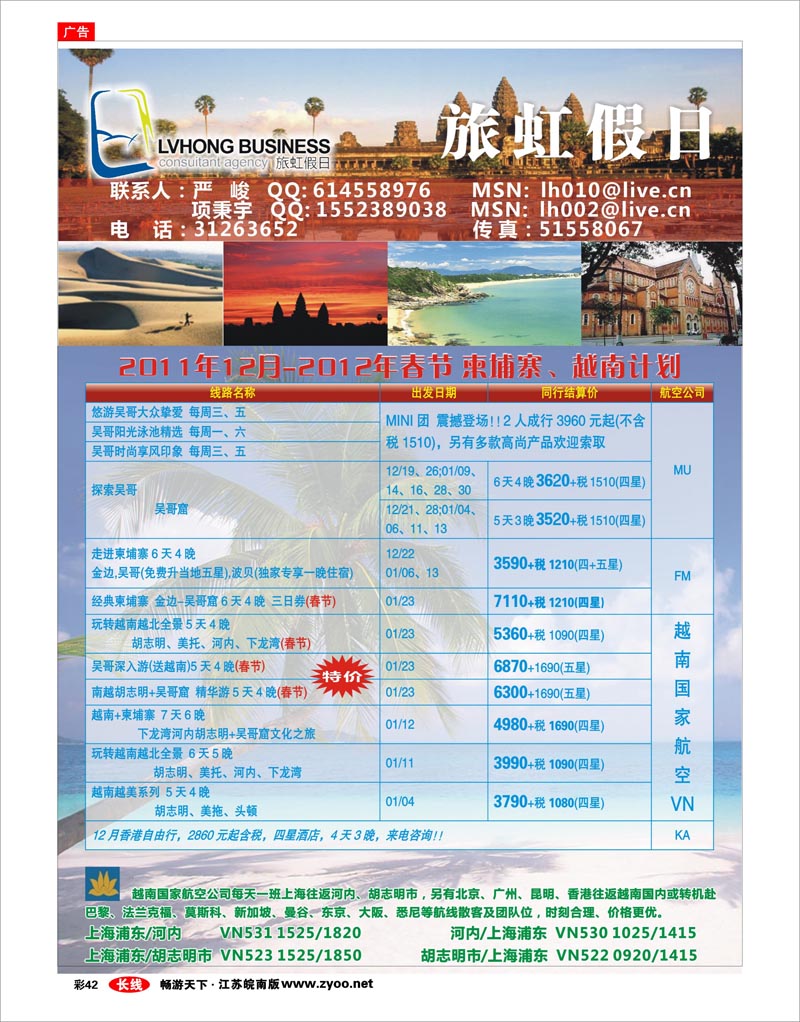 彩42 旅虹假日-越柬篇