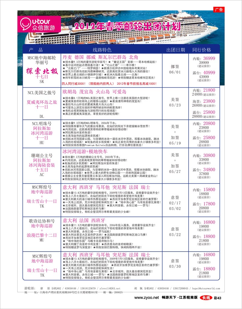 彩43 众信旅游