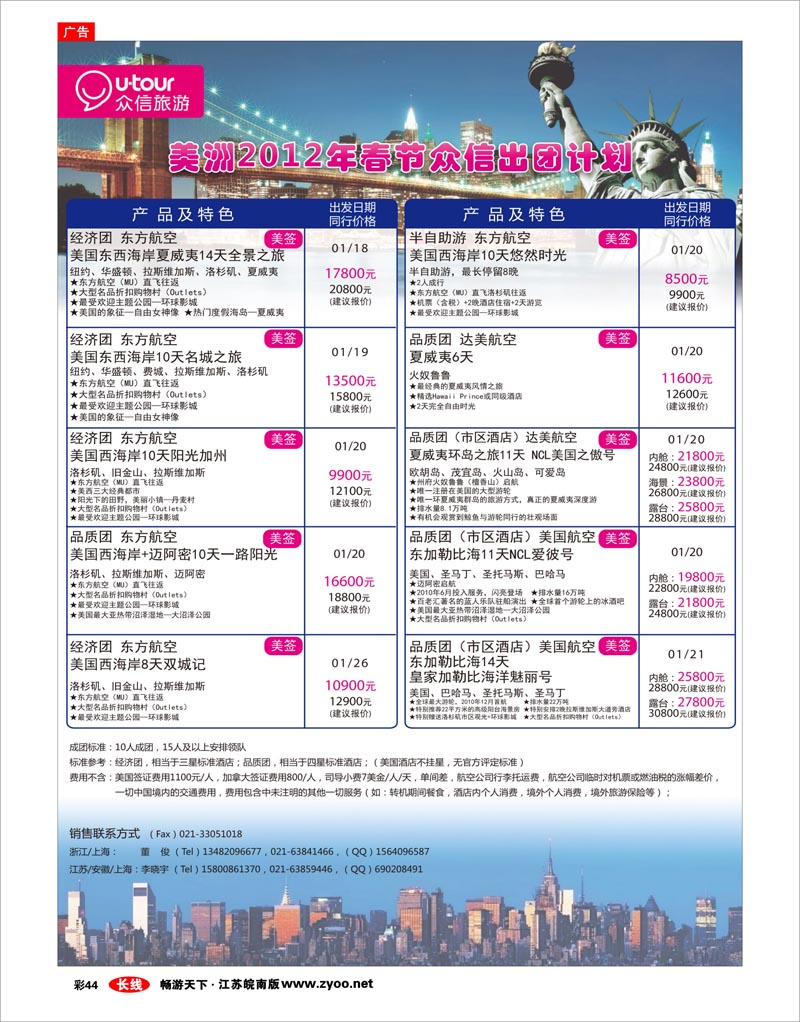 彩44 众信旅游