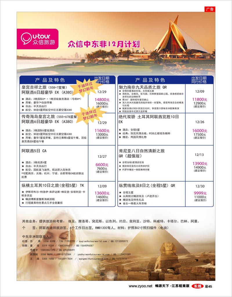 彩45 众信旅游