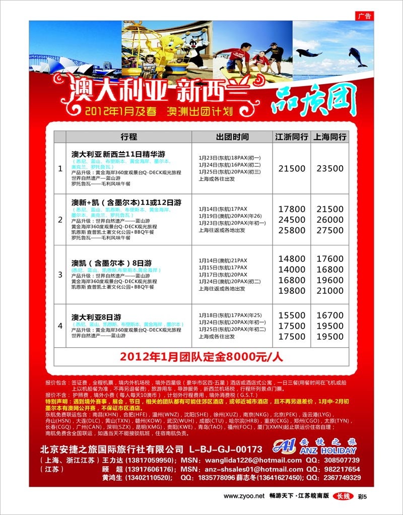 彩5 北京安捷之旅国际旅行社有限公司