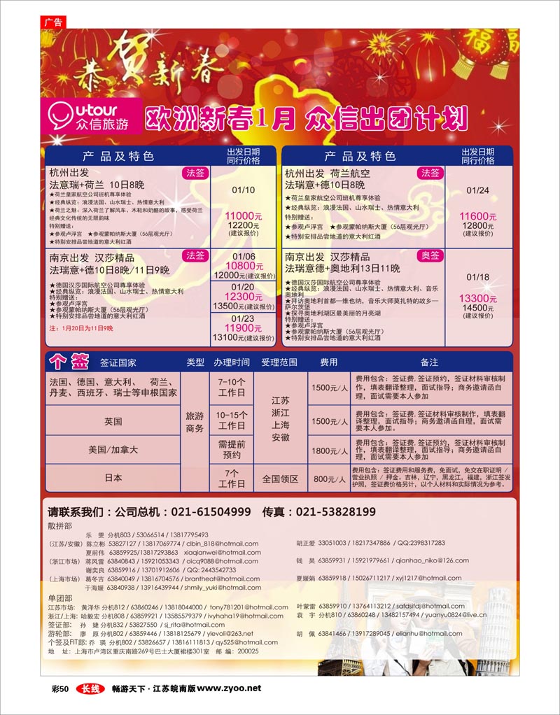彩50 众信旅游