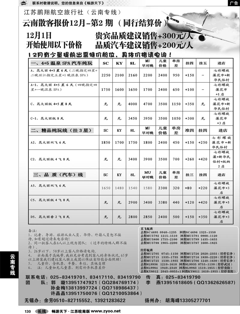 130 云南专线 江苏鹏翔（云南国泰）