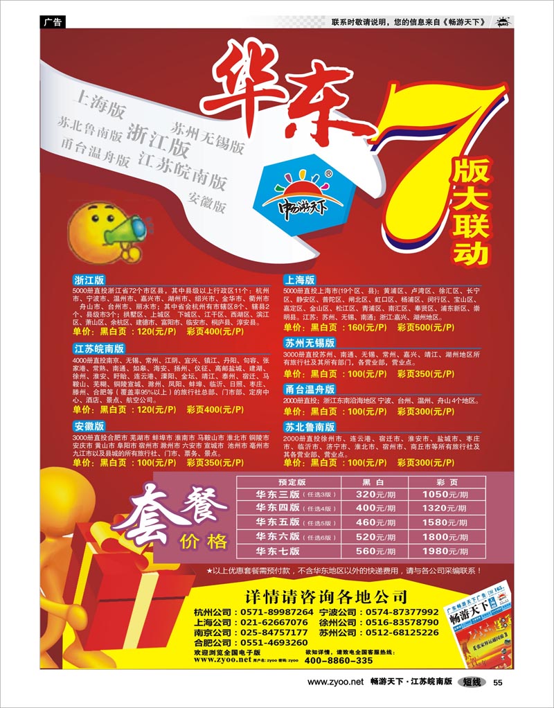 55  华东七版联动