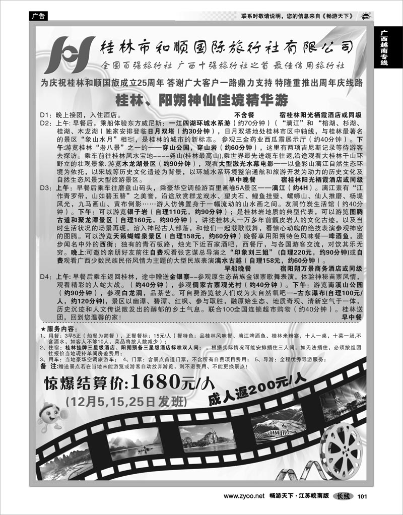 101 广西越南专线   桂林和顺国际旅行社02