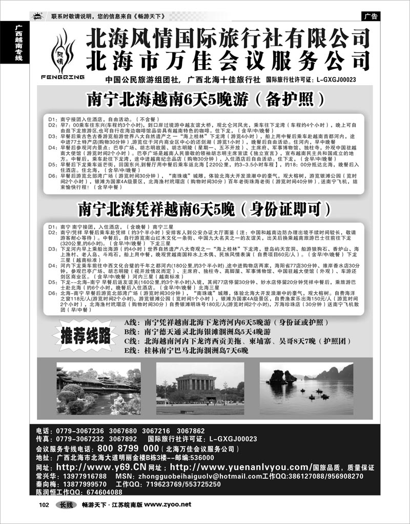 102 广西越南专线 北海市风情国际旅行社