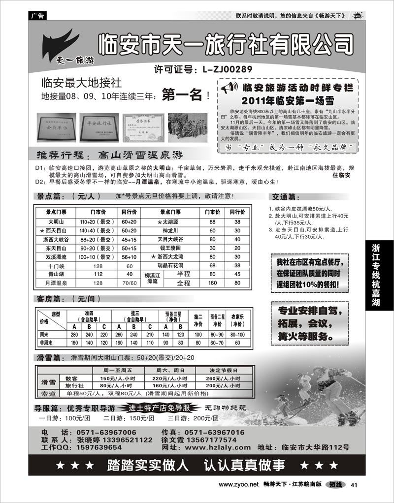 41 浙江专线杭嘉湖 临安天一旅行社--临安专业地接