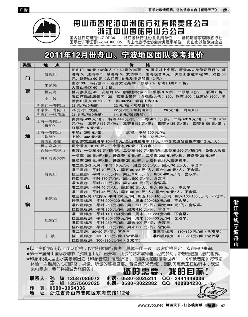 47 浙江专线宁波舟山 舟山普陀海中洲旅行社