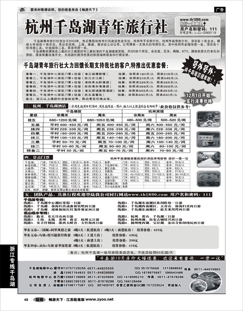 48 浙江专线千岛湖 千岛湖青年旅行社-专业千岛湖地接