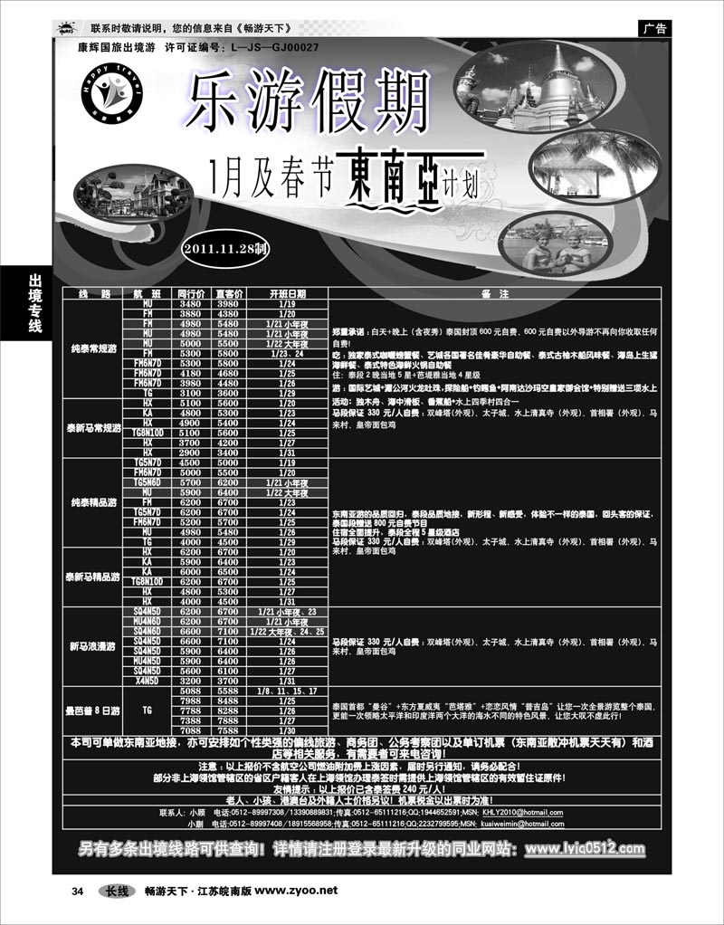 34 出境专线 乐游假期—12月东南亚计划