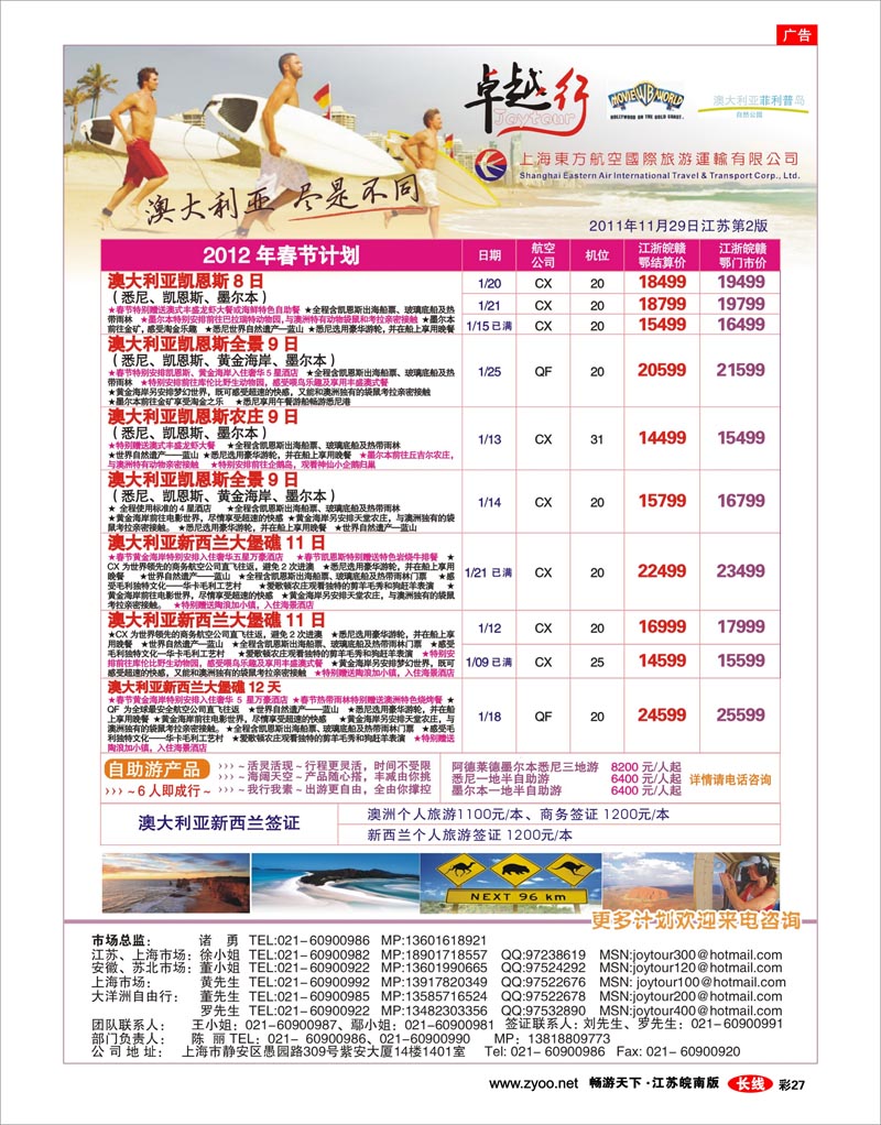 彩27 卓越行-澳新线春节最新计划