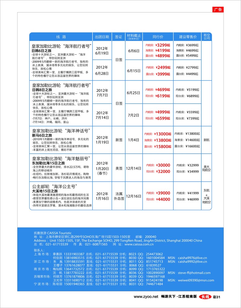 彩31 凯撒旅游—邮轮