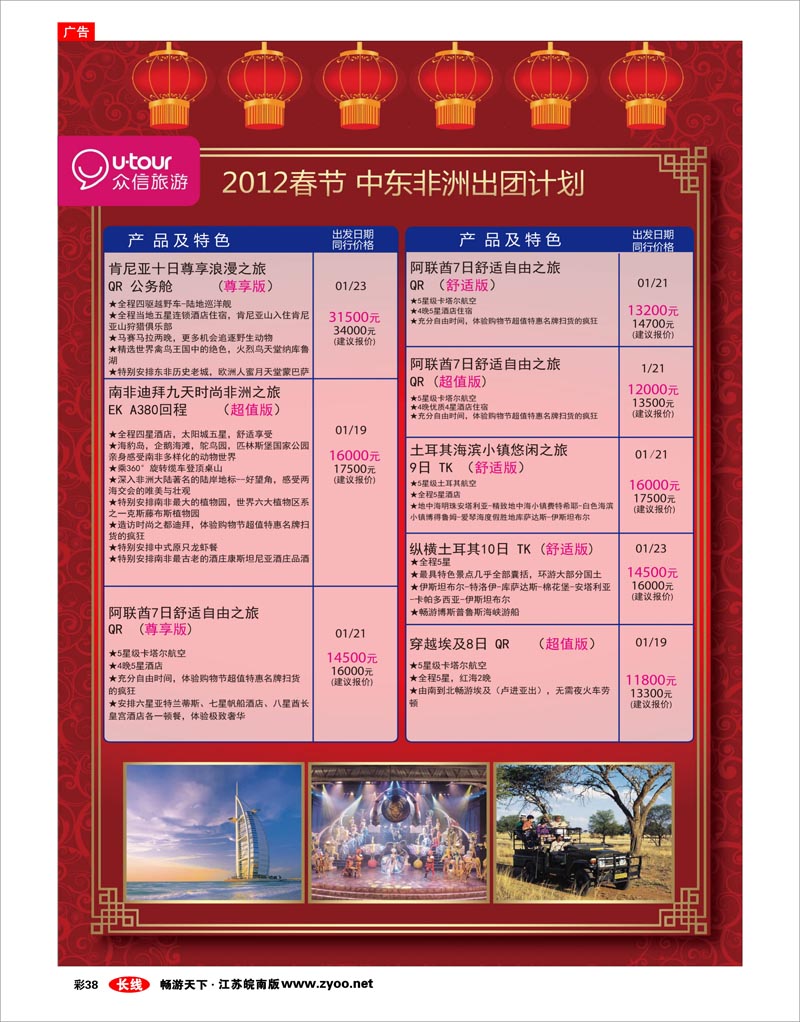 彩38 众信旅游