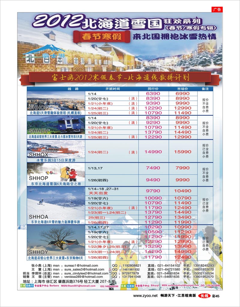 彩45 日本富士游--春节特刊