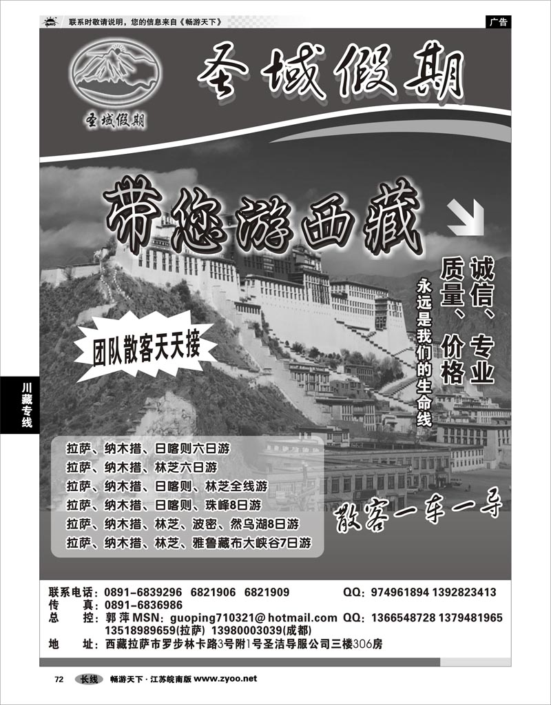 72 川藏专线 西藏圣域假期-专业地接