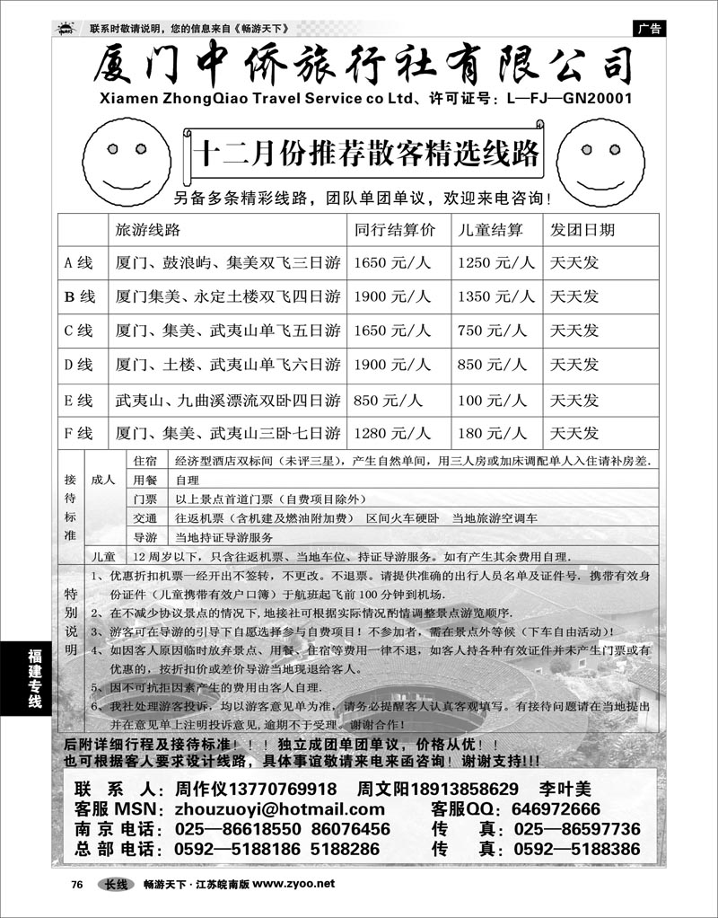 76 福建专线 厦门中侨