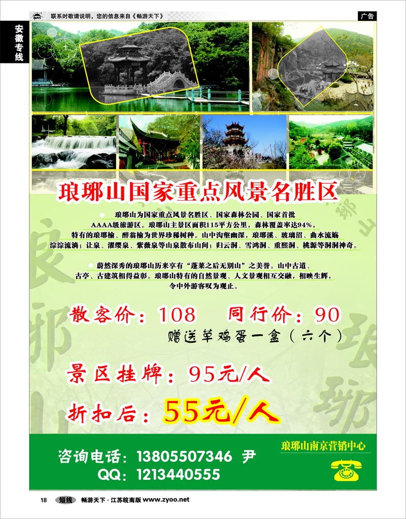 18 安徽专线 琅琊山风景区