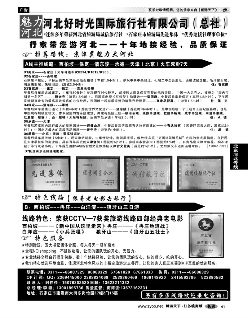 41 北京河北专线 西柏坡品质地接--河北好时光国际旅行社