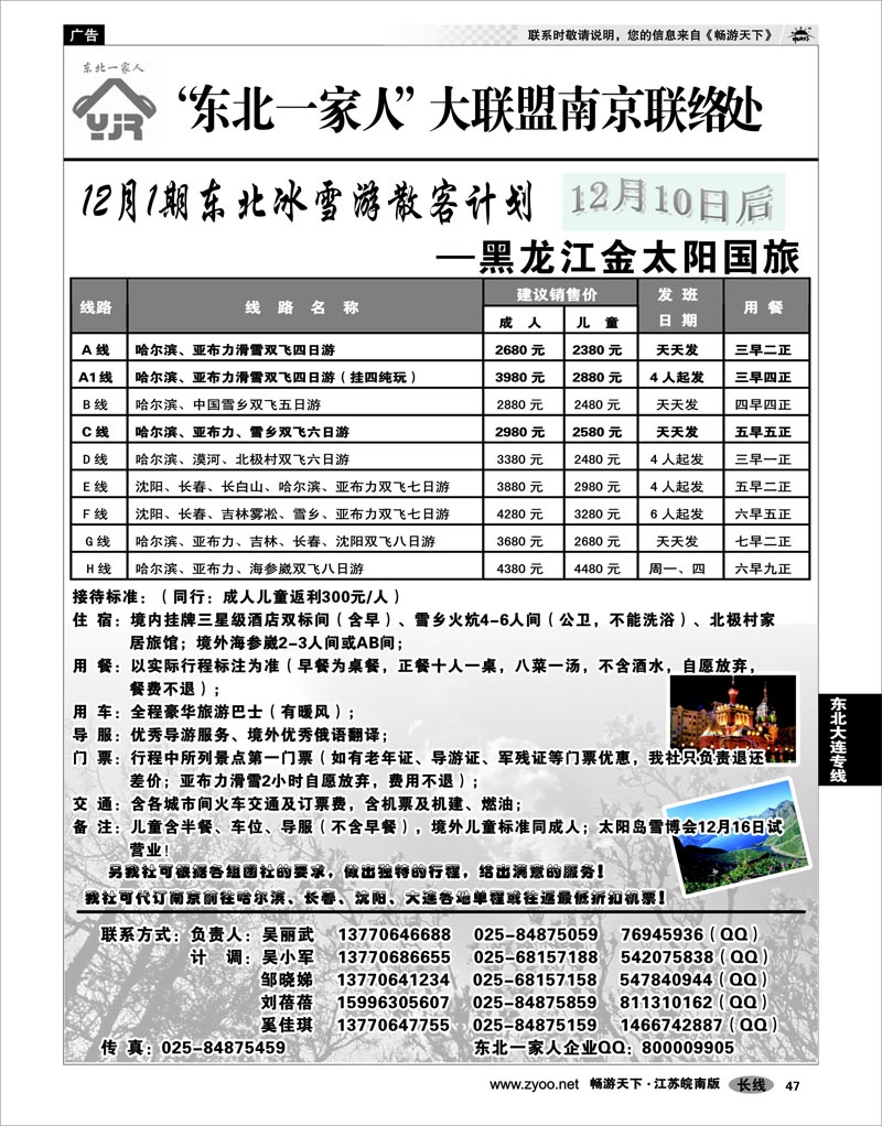47 东北大连专线 东北一家人大联盟南京联络处