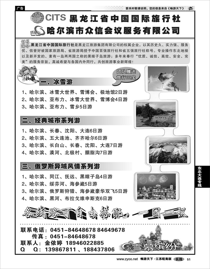 51 东北大连专线 黑龙江省中国国际旅行社 哈尔滨市众信会议服务有限公司