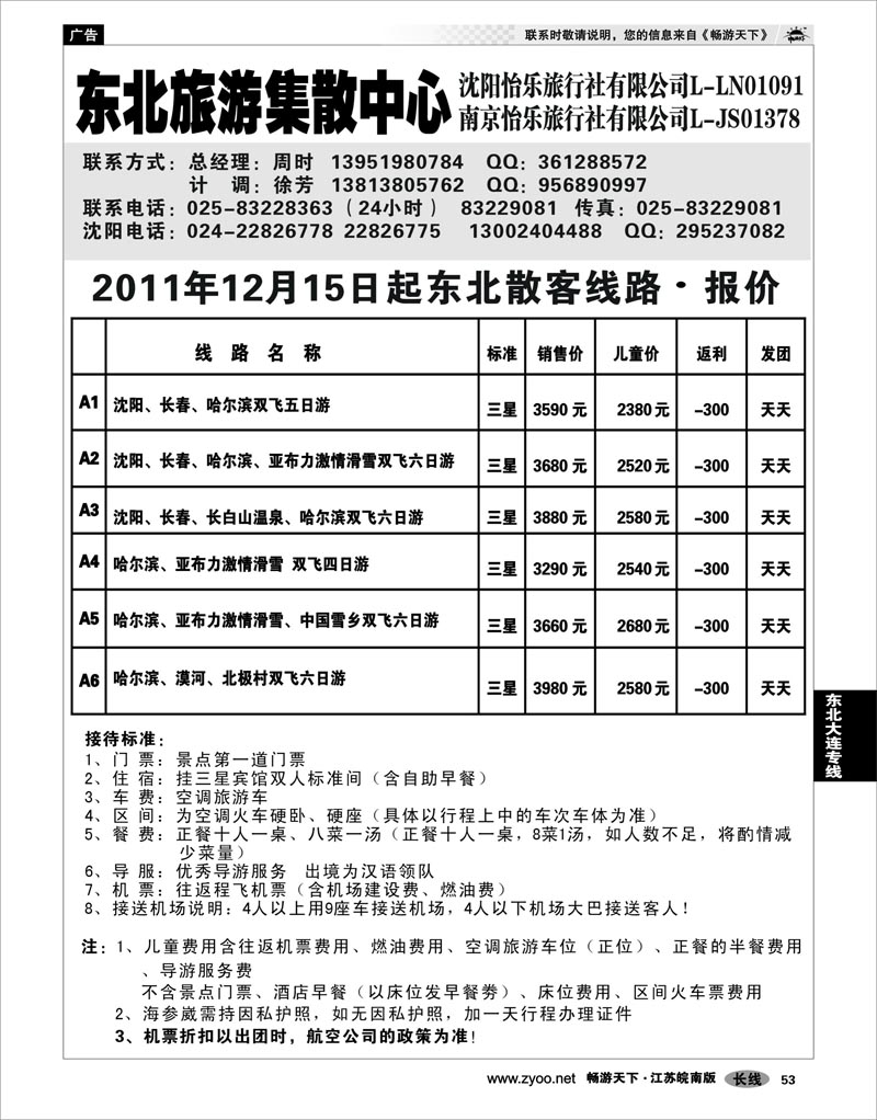 53 东北大连专线 东北旅游集散中心沈阳怡乐
