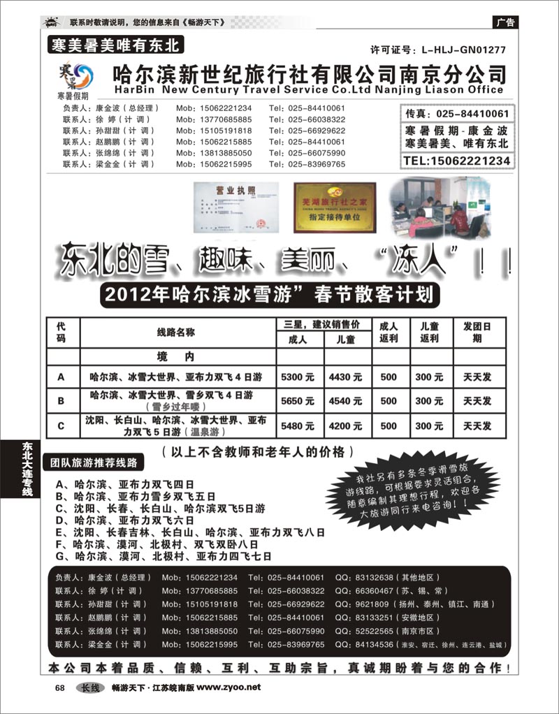69 东北大连专线 哈尔滨新世纪旅行社南京分公司04
