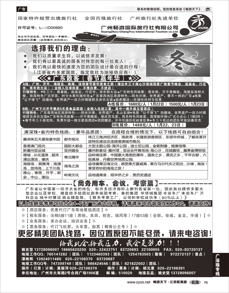 75 广深珠专线 推荐：广东质量靠谱的地接社-永恒假期
