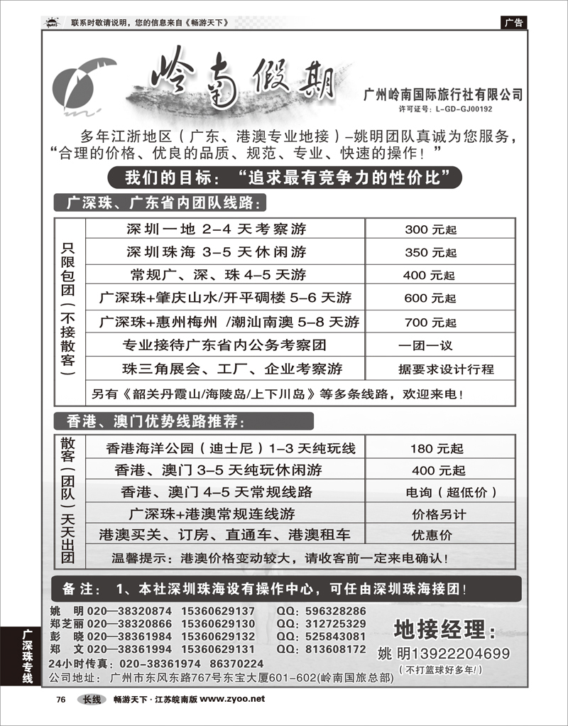 76 广深珠专线 广深珠港澳专业地接--姚明