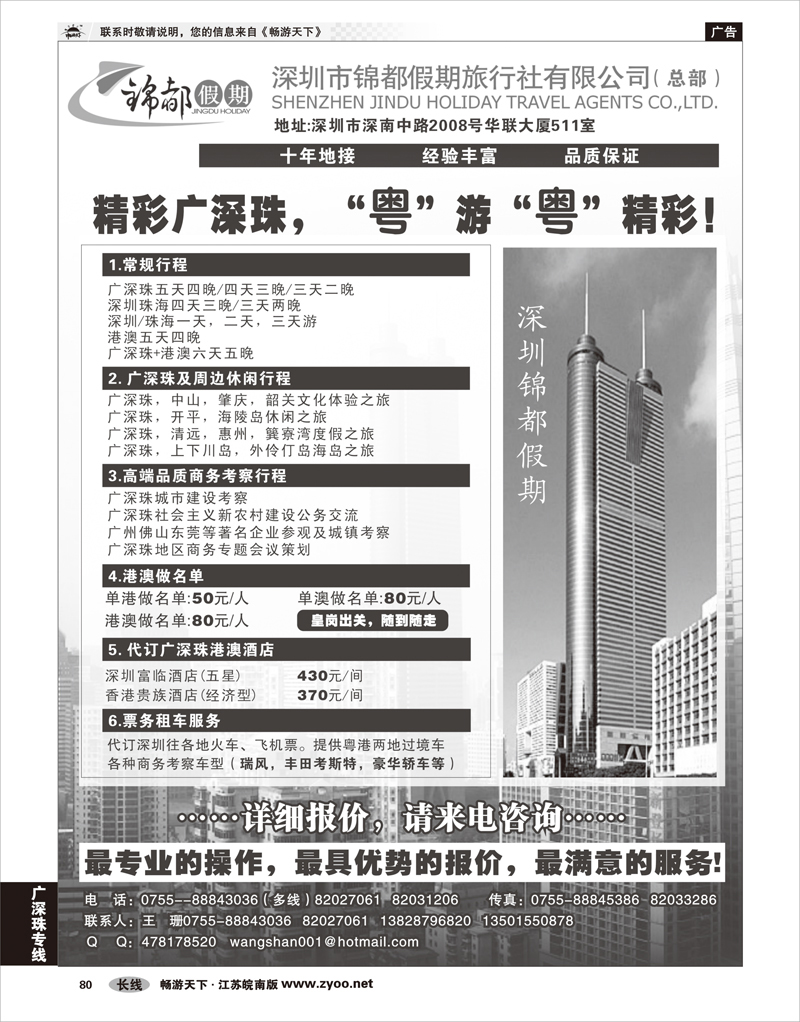 80 广深珠专线 深圳市锦都假期旅行社（广深珠专业地接）