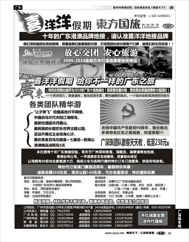 81 广深珠专线 推荐：广东港澳地接质量专家-喜洋洋假期