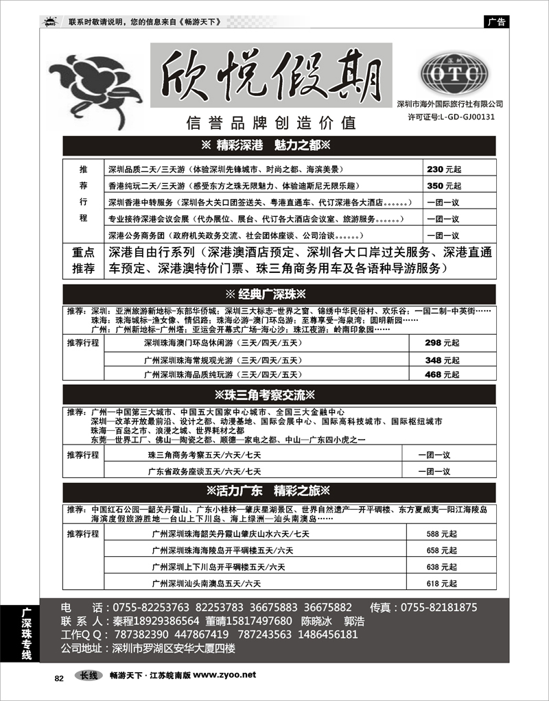 82 广深珠专线 广深珠地接--深圳欣悦假期