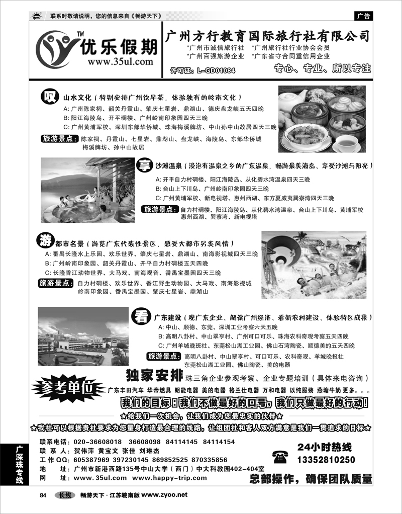 84 广深珠专线 广深珠专业地接---广州方行教育国际旅行社