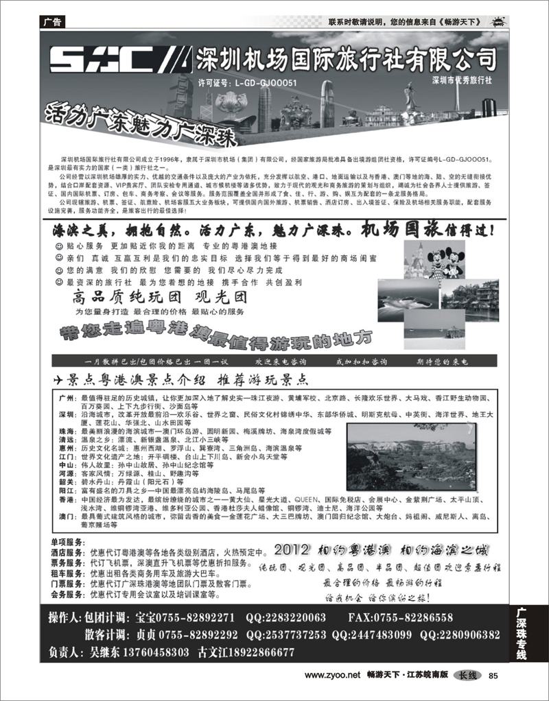 85 广深珠专线 深圳机场国旅-魅力广深珠