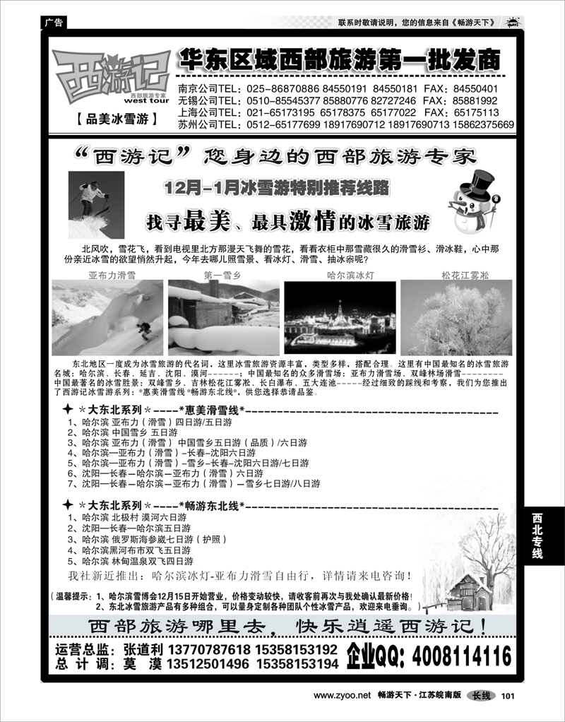 101 西北专线 西游记——冬季特推冰雪游产品02