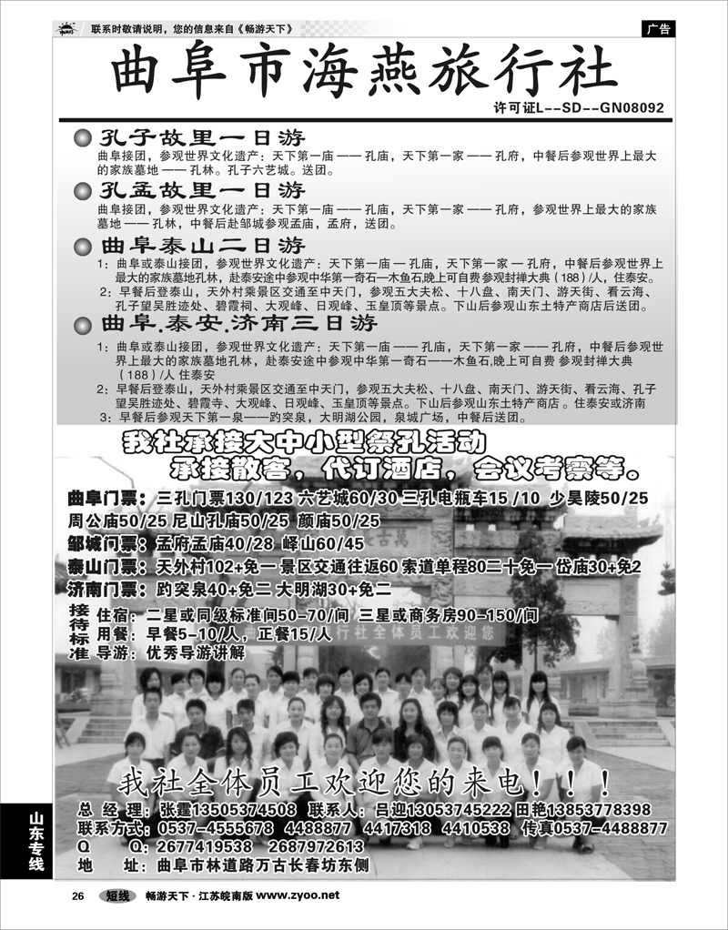 26 山东专线 曲阜海燕旅行社---山东专业地接