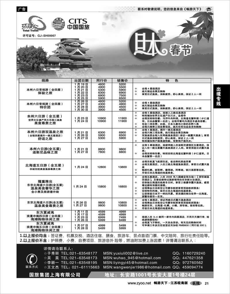 21 出境专线 中国国旅春节出团计划