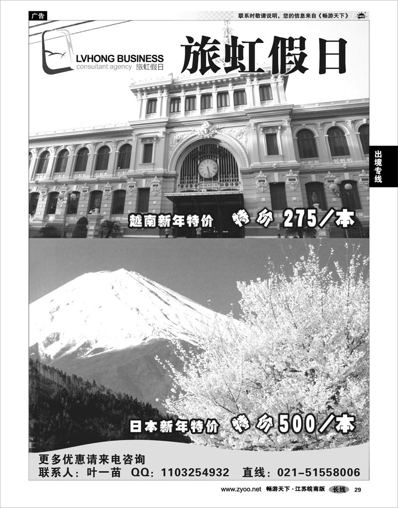 29 出境专线 旅虹假日-签证