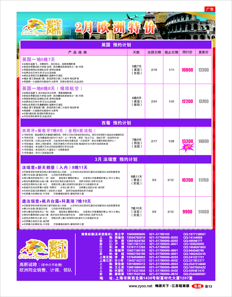 彩13 寰宇风情